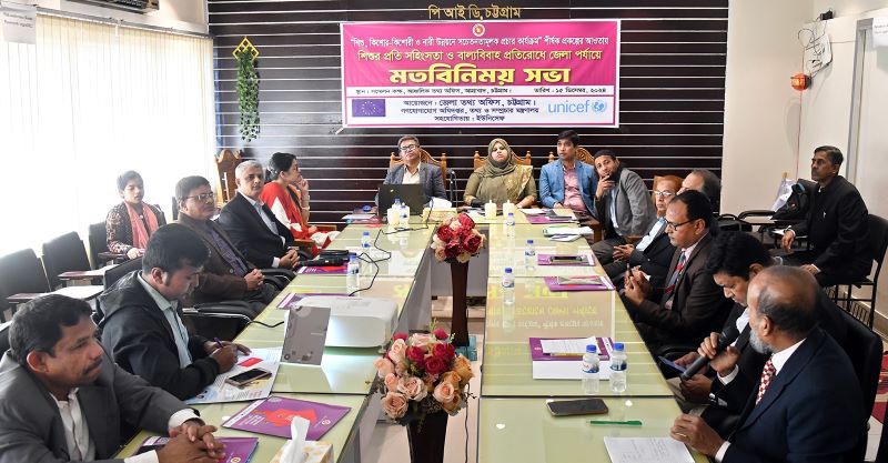 চট্টগ্রামে শিশুর প্রতি সহিংসতা ও বাল্যবিবাহ প্রতিরোধে মত বিনিময় সভা অনুষ্ঠিত